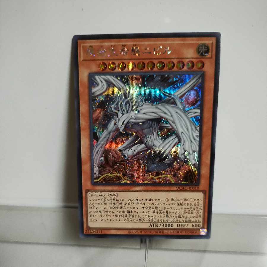 遊戯王 原始生命態ニビル(イラスト違い) シークレット A+の通販 遊戯王 原始生命態ニビル(イラスト違い) シークレット A+の通販