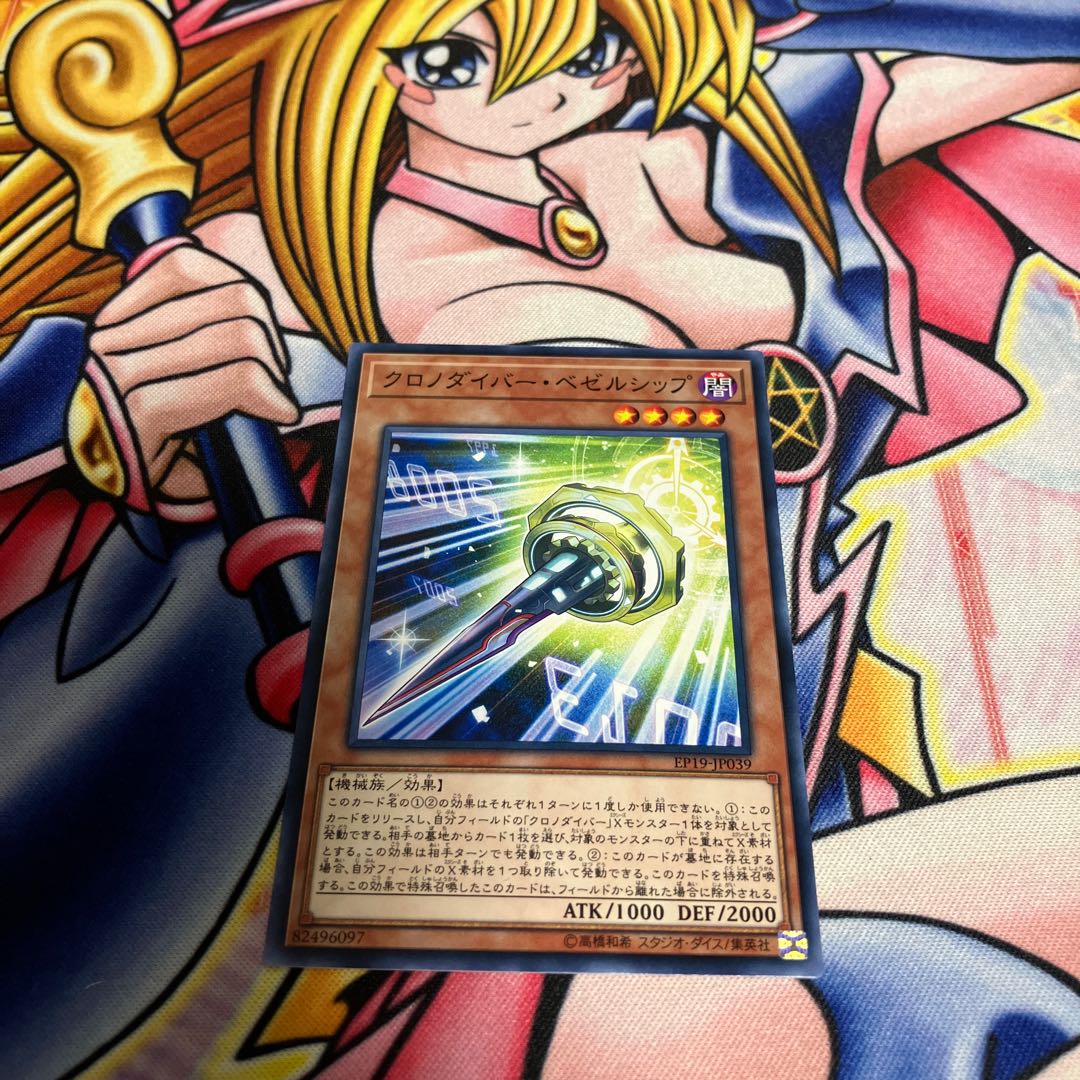 クロノダイバー・ベゼルシップ ノーマル JP039 1枚