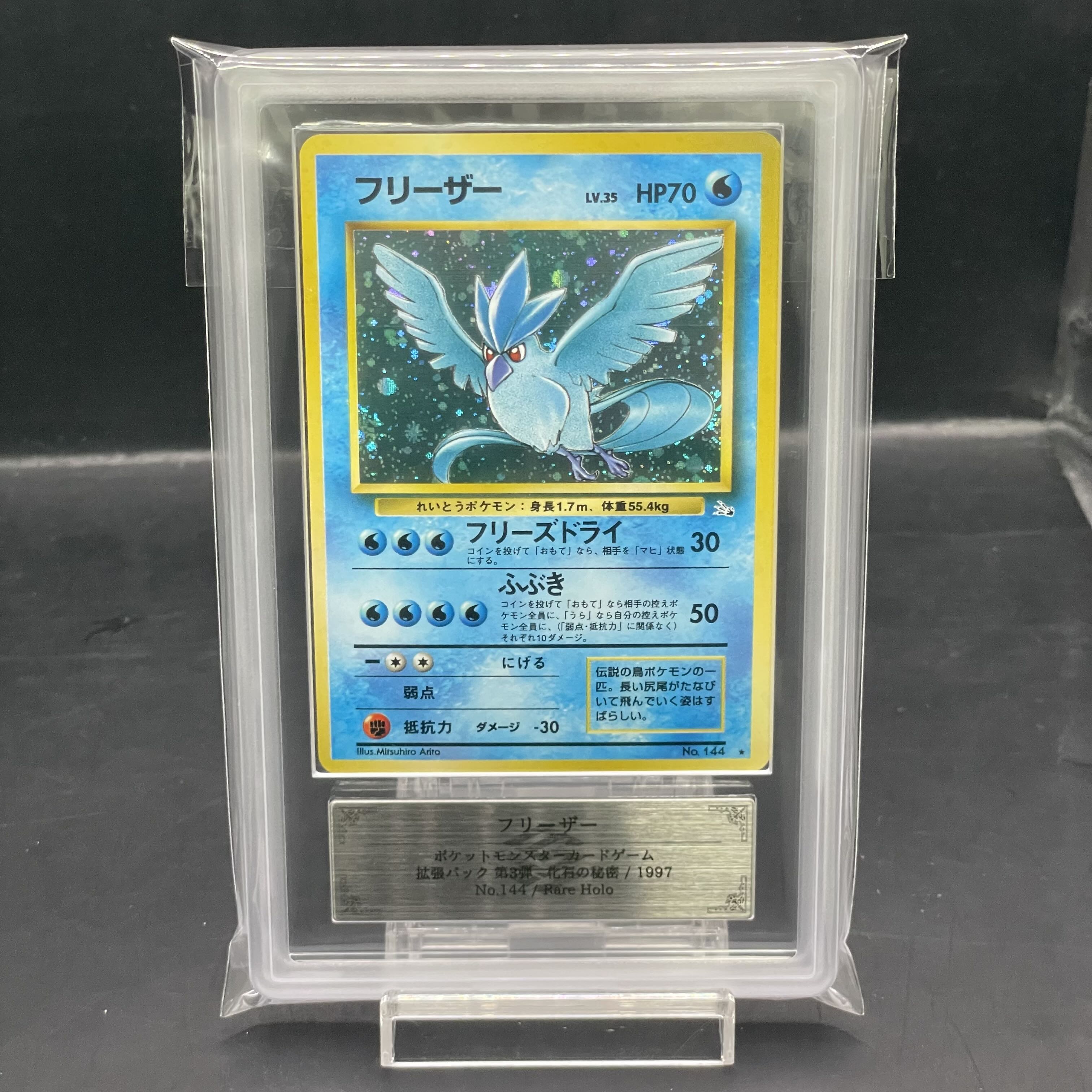 【ARS10】 フリーザー [旧裏第3弾/化石の秘密] [旧裏] 1枚