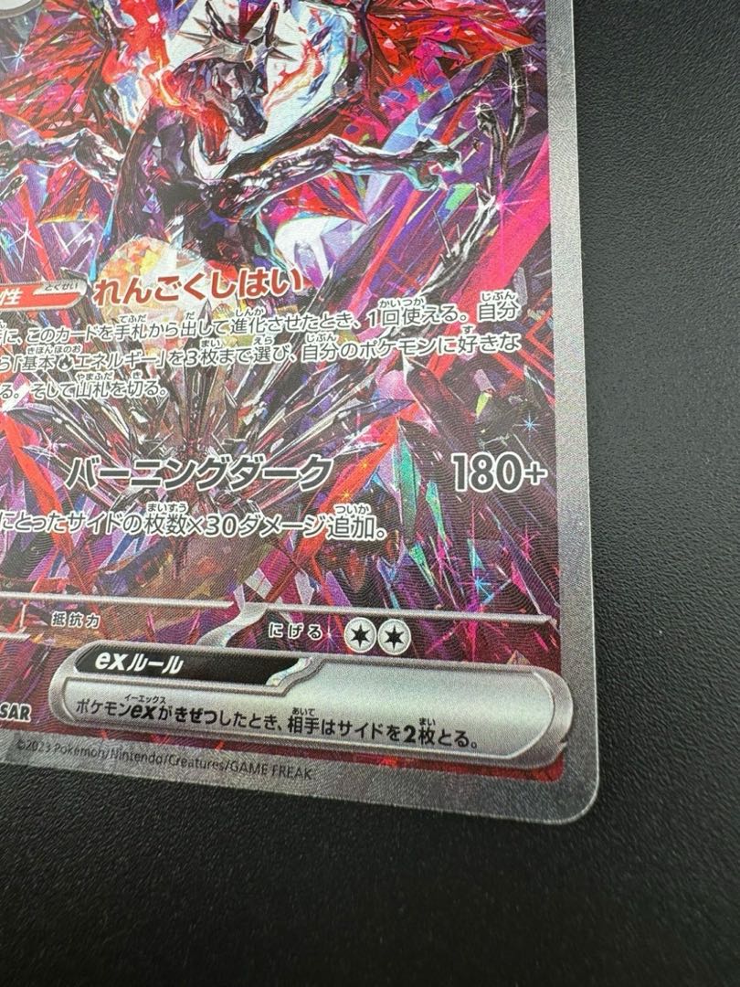 中古品】リザードンex 340/190 SAR シャイニートレジャーex ポケモンカード