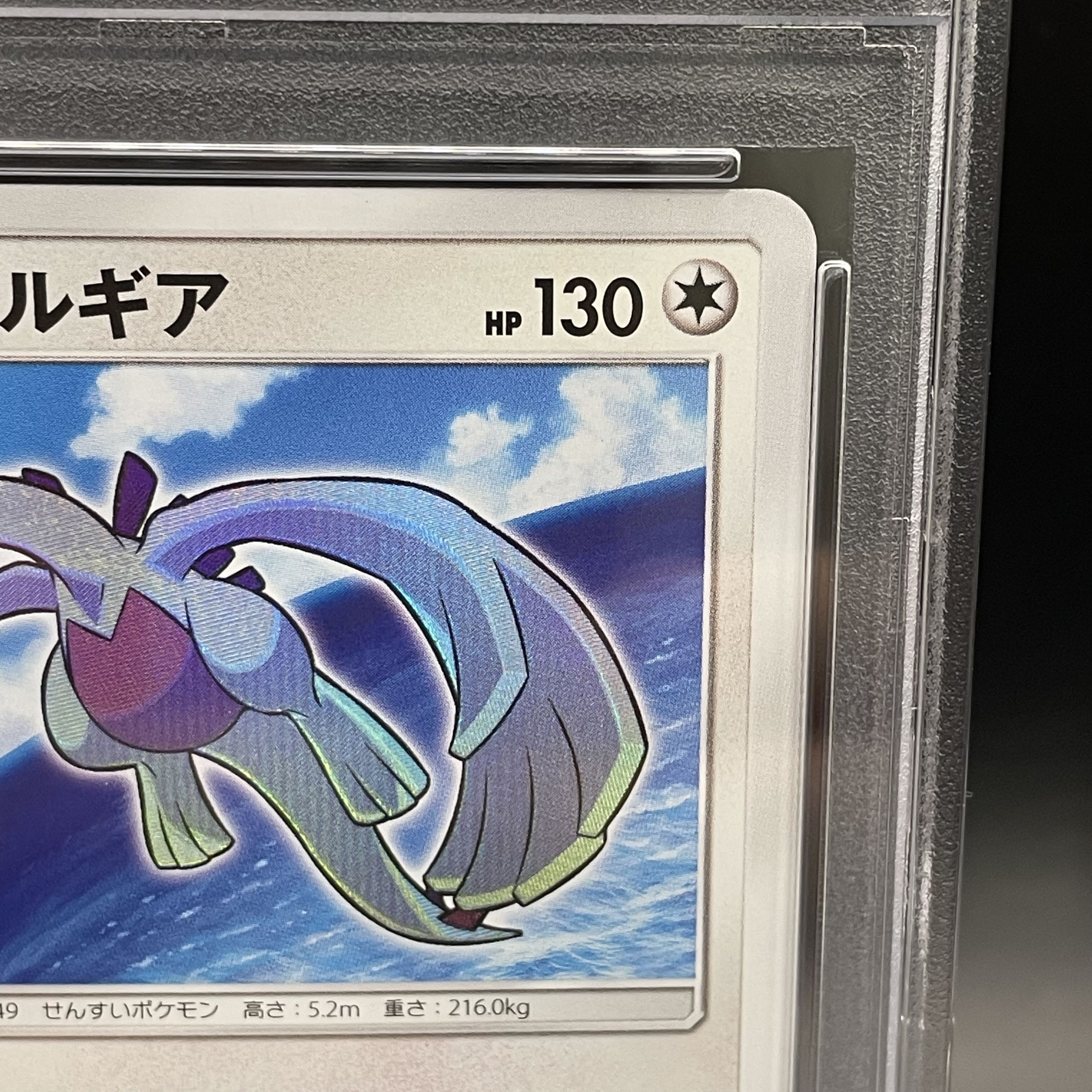 【PSA10】ひかるルギア H 058/072