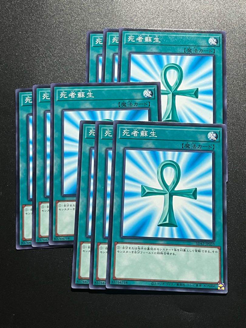 遊戯王スタジオ 9枚 死者蘇生 ノーマル JP033