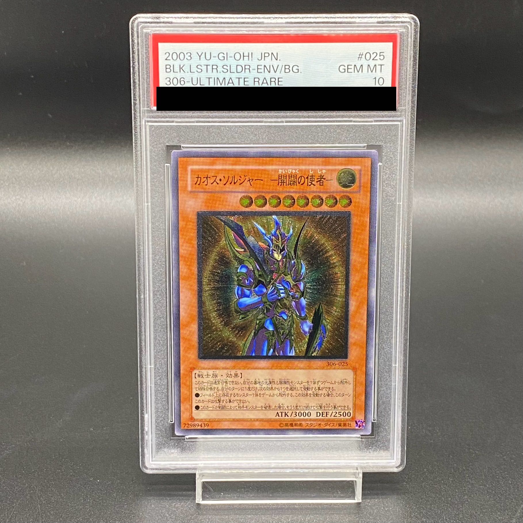 【PSA10】カオスソルジャー -開闢の使者-【レリーフ】{306-025} アルティメットレア 306-025 1枚