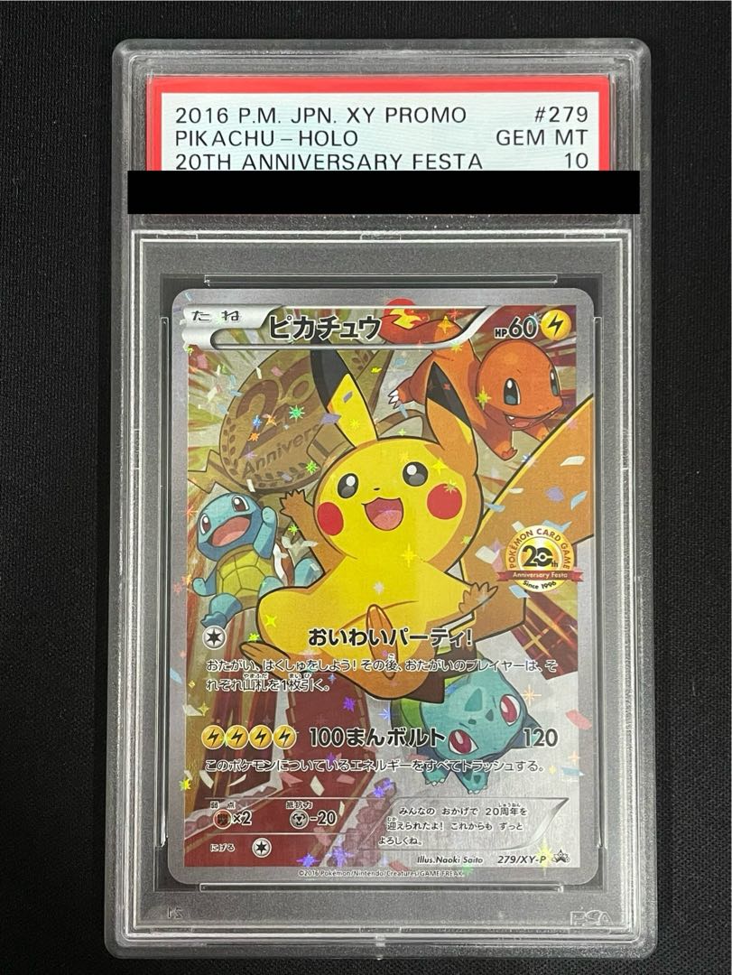 【PSA10】ピカチュウ おいわいピカチュウ(20th) PROMO 279/XY-P