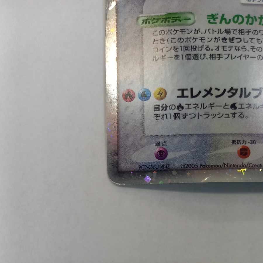 Lugiaex ★ 090/106 1枚