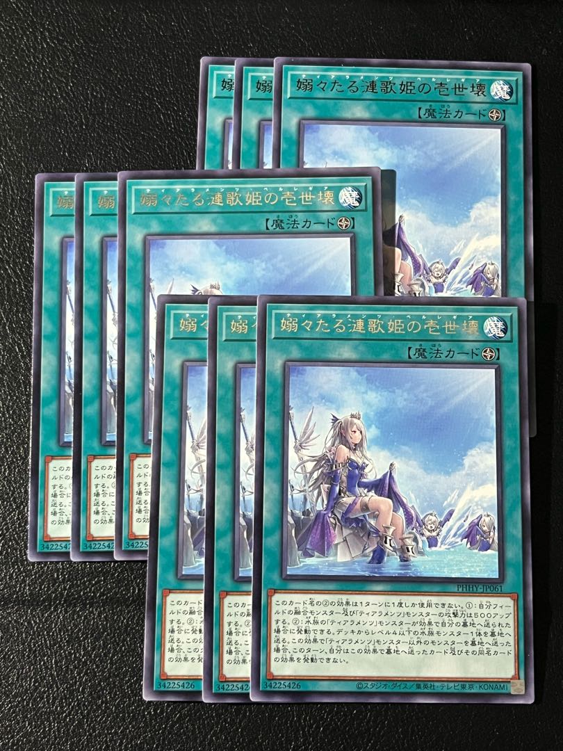 遊戯王スタジオ 9枚 嫋々たる漣歌姫の壱世壊 レア JP061 9枚