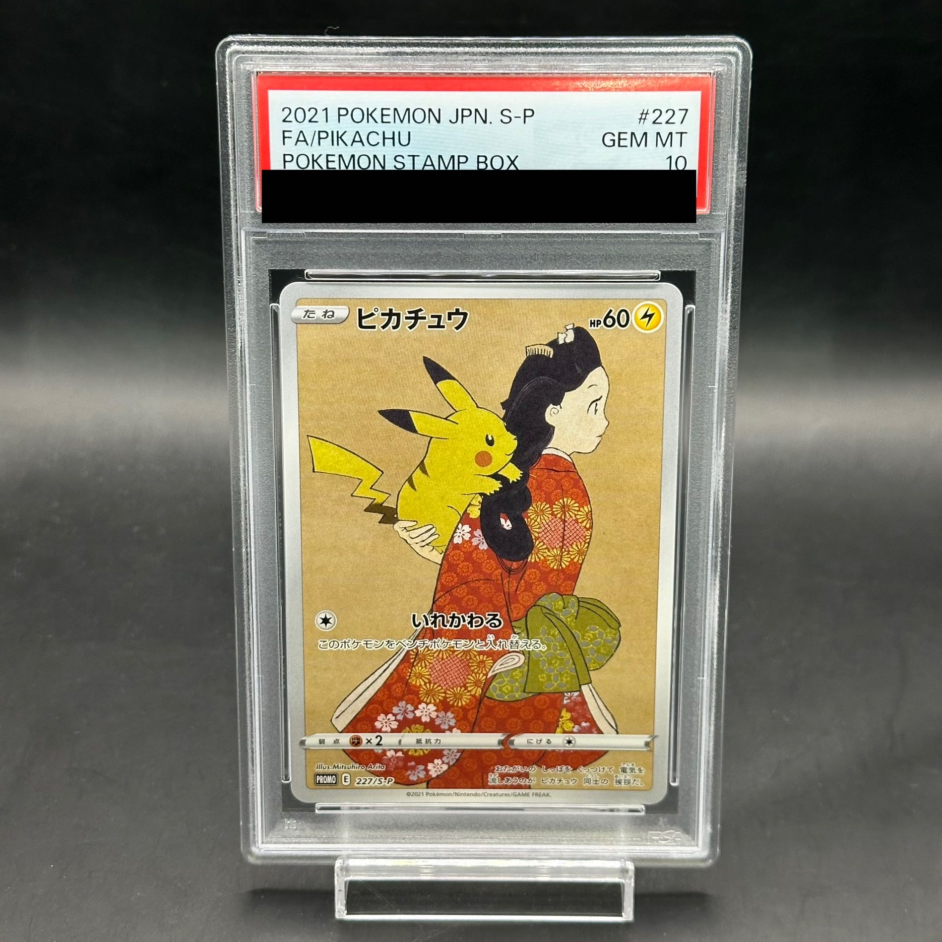PSA10】ピカチュウ 見返り美人 切手セット PROMO 227/S-Pの通販 PSA10】ピカチュウ 見返り美人 切手セット PROMO 227/S-Pの通販