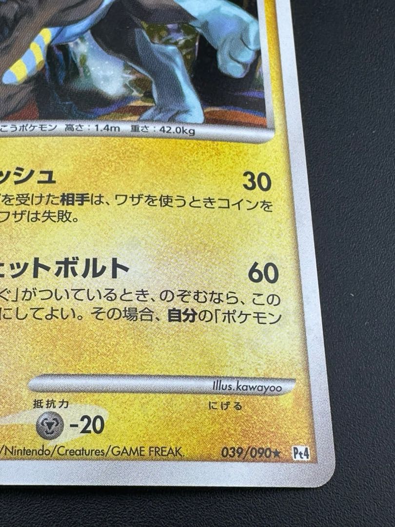 Luxray(R){Lightning}〈039/090〉[Pt4].