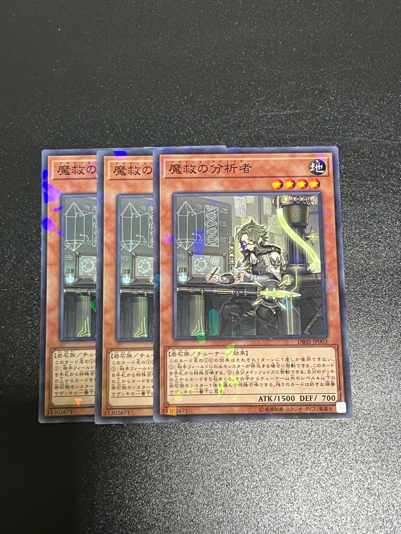 遊戯王スタジオ 3枚 魔救の分析者 パラレル ノーマル JP003