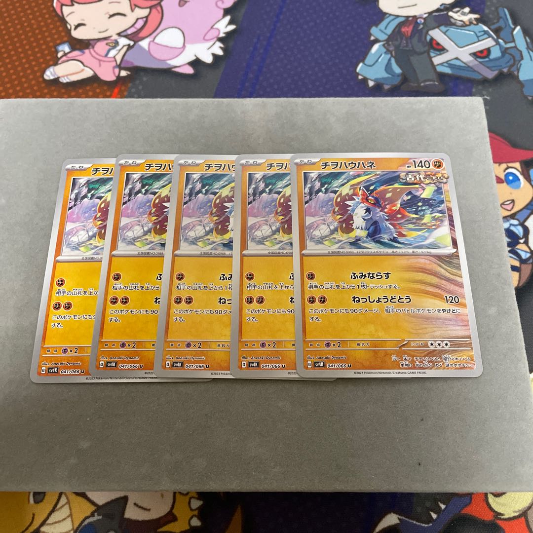 Chiwo Hau Hane U 041/066 1枚