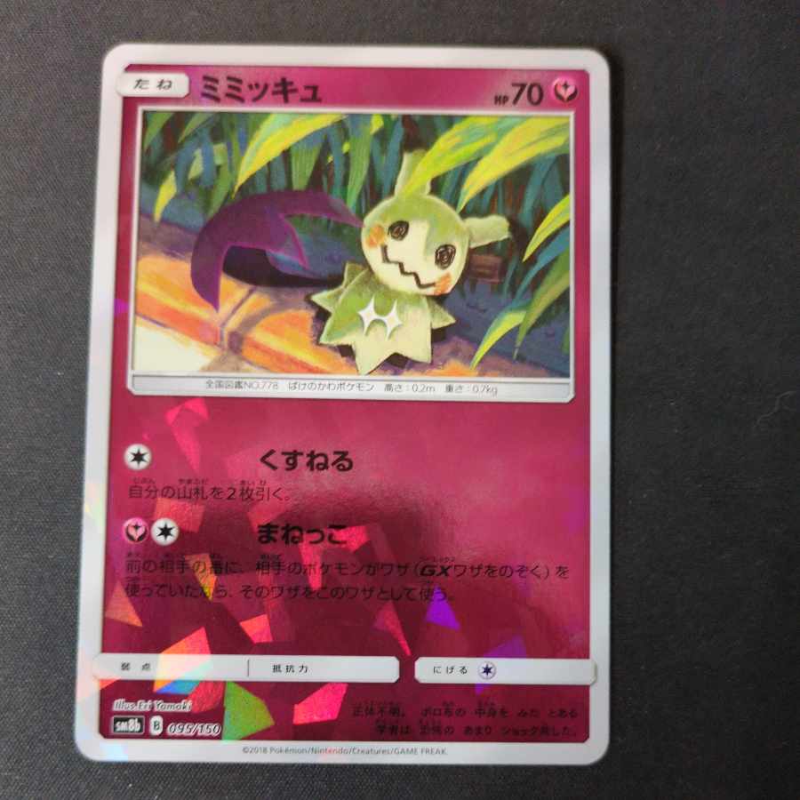 Mimikyu(Kira) 095/150