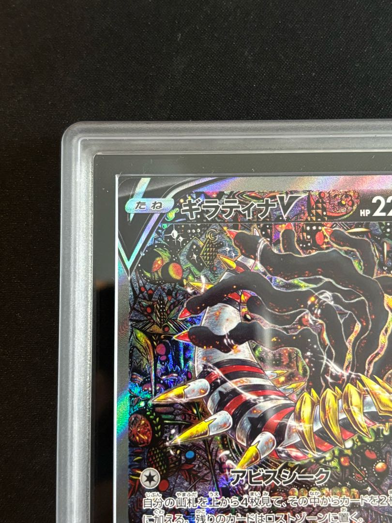 【ARS10】ギラティナV 《SA》 （SR）｛111/100｝