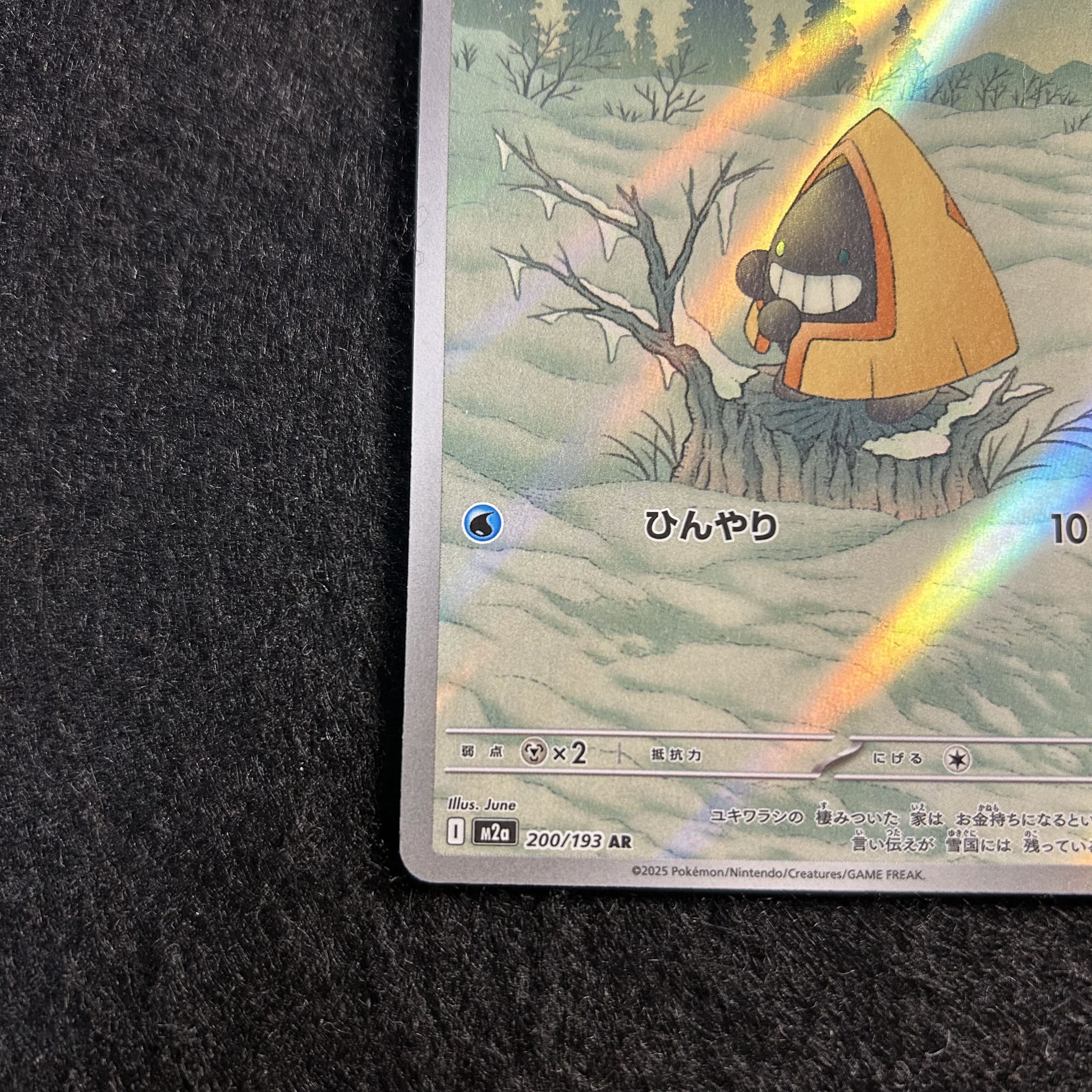 a1678 [Pokemon Card] Snorunt 200/193〈AR 1枚