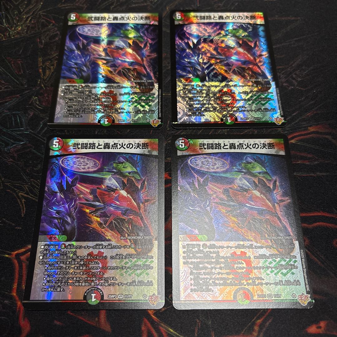 [4 sheets] 2Fighting Road and Roaring Point Fire Decision VR 11/77 4枚