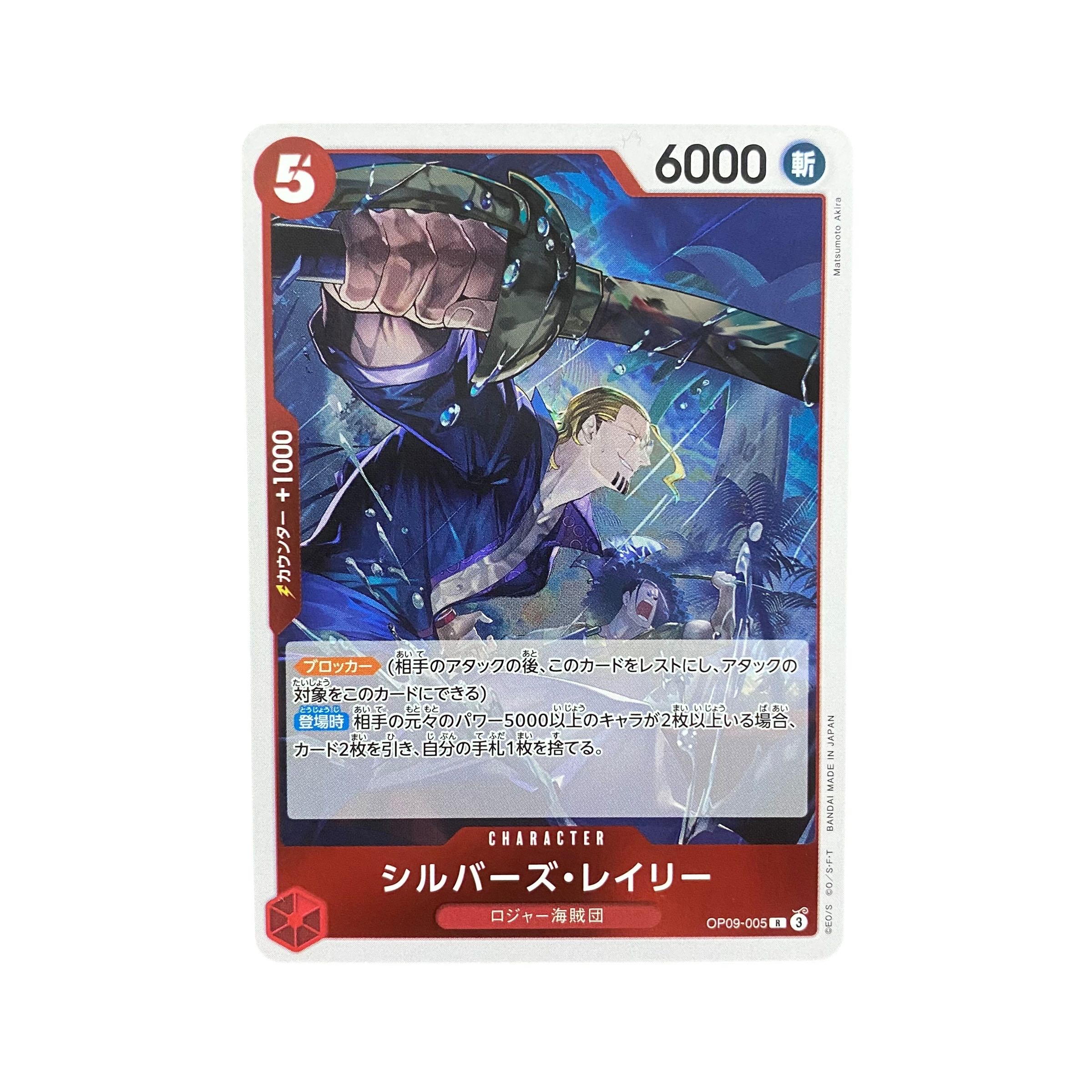 5226【ワンピースカード】シルバーズ・レイリー OP09-005〈R〉の 5226【ワンピースカード】シルバーズ・レイリー OP09-005〈R〉の