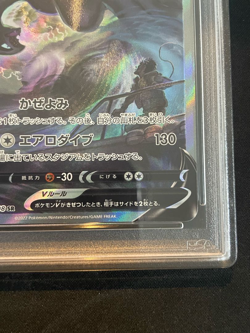 PSA10] LugiaV SR 110/098