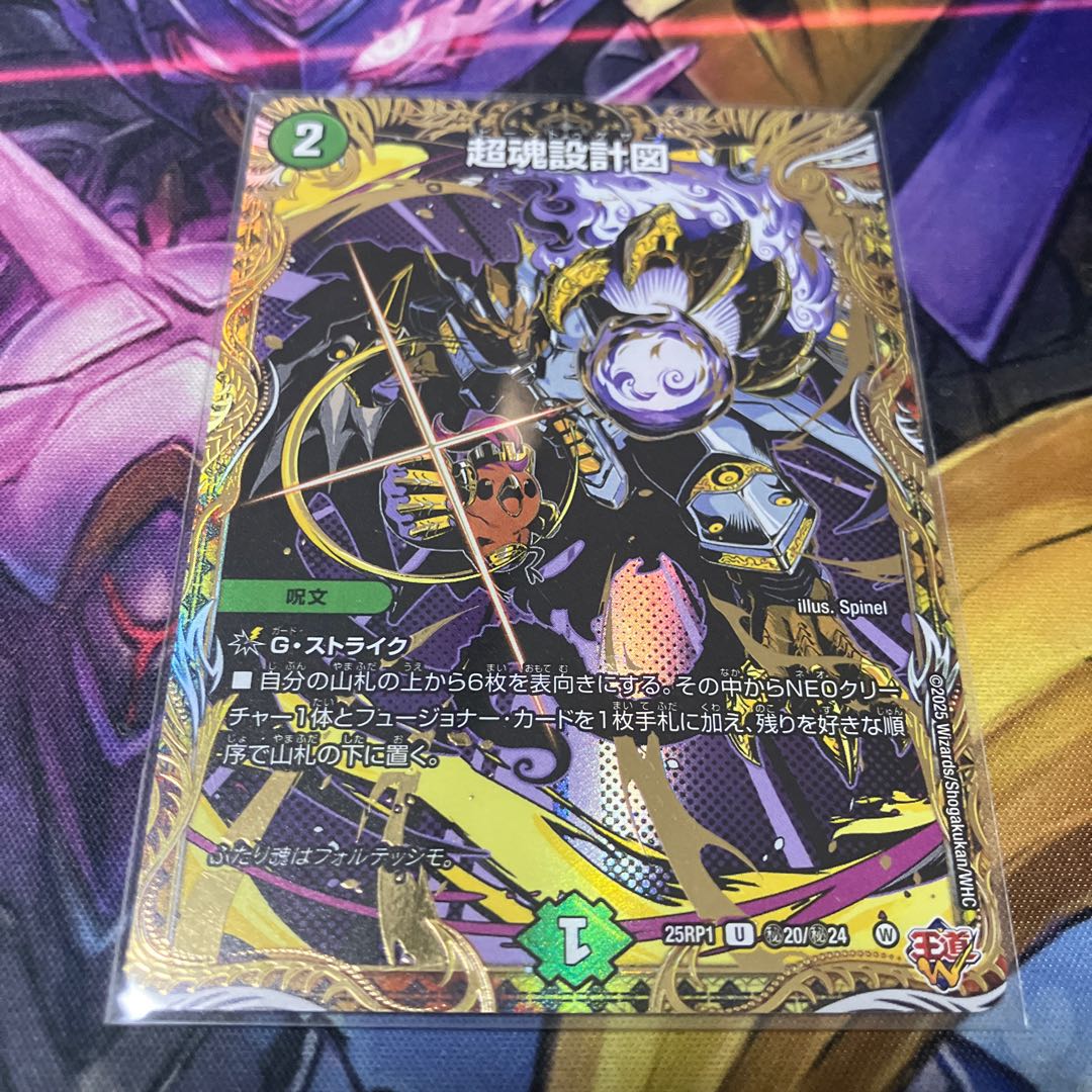 超魂設計図(シークレットレア仕様) SE (秘)20/(秘)24 1枚