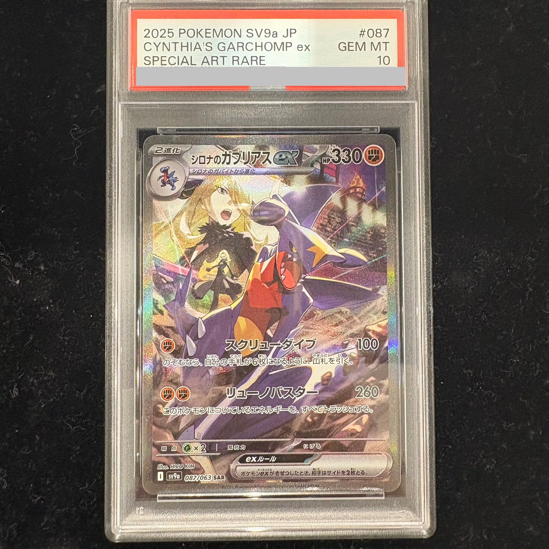 [PSA10] Cynthia's Garchompex (SAR) {087/063} 1枚
