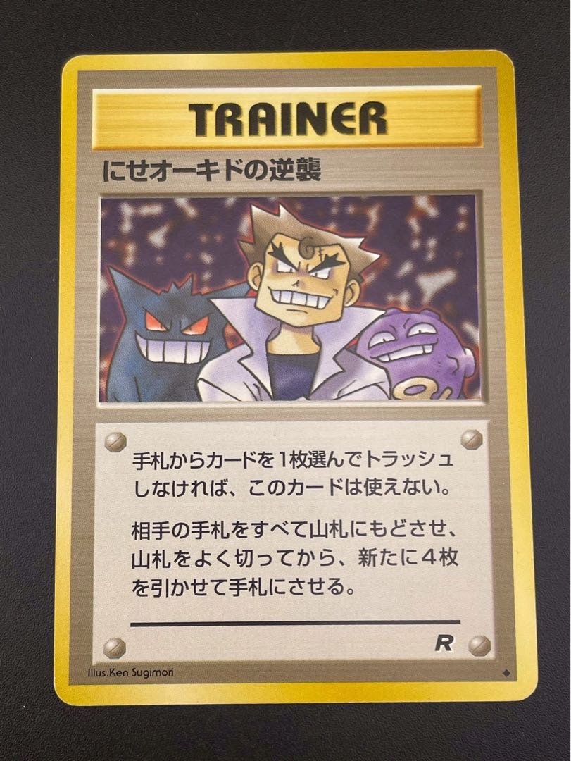 Used] Nisei Orchid Strikes Back PMCG Series Expansion Pack 4 Rockettes Old Back Pokémon Card Trekkie