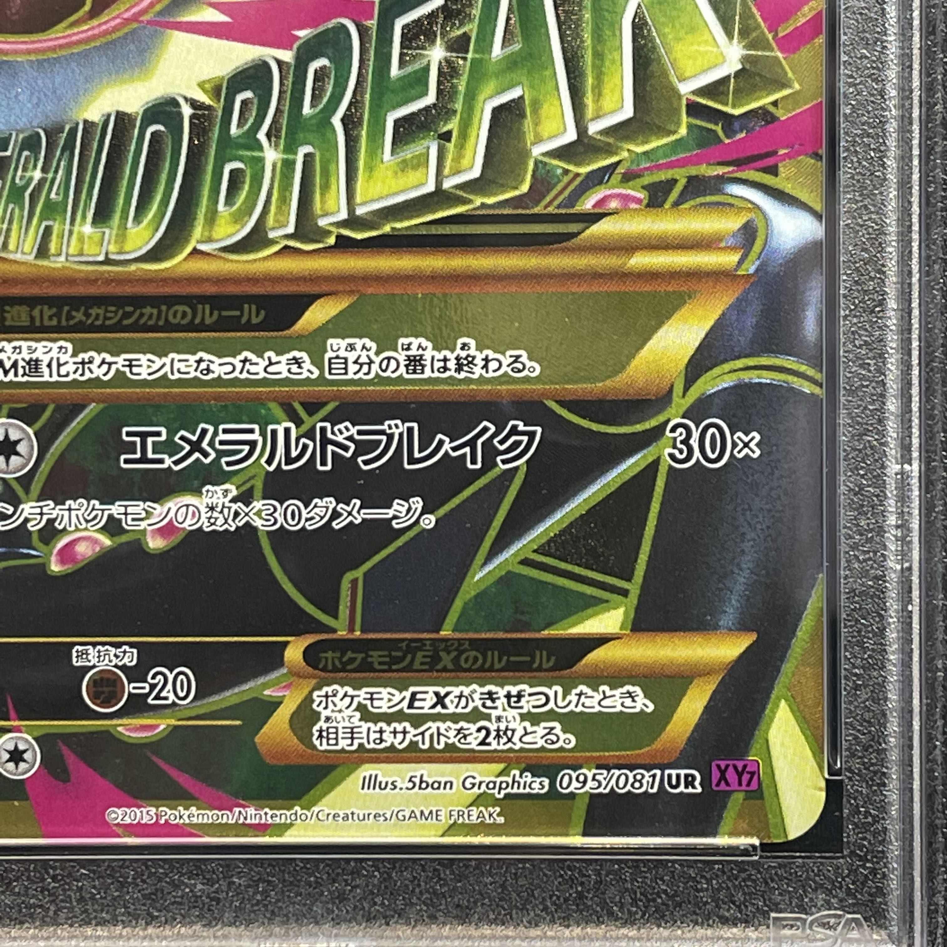 【PSA10】MレックウザEX UR 095/081 1枚
