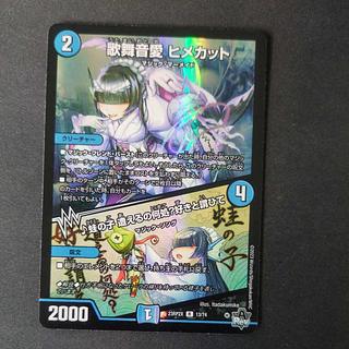 Ai Himekat｜Frog's child Where can I meet you? Ai wo Sauki to Hite (Adrenaline Ver.) R-foil 13/74