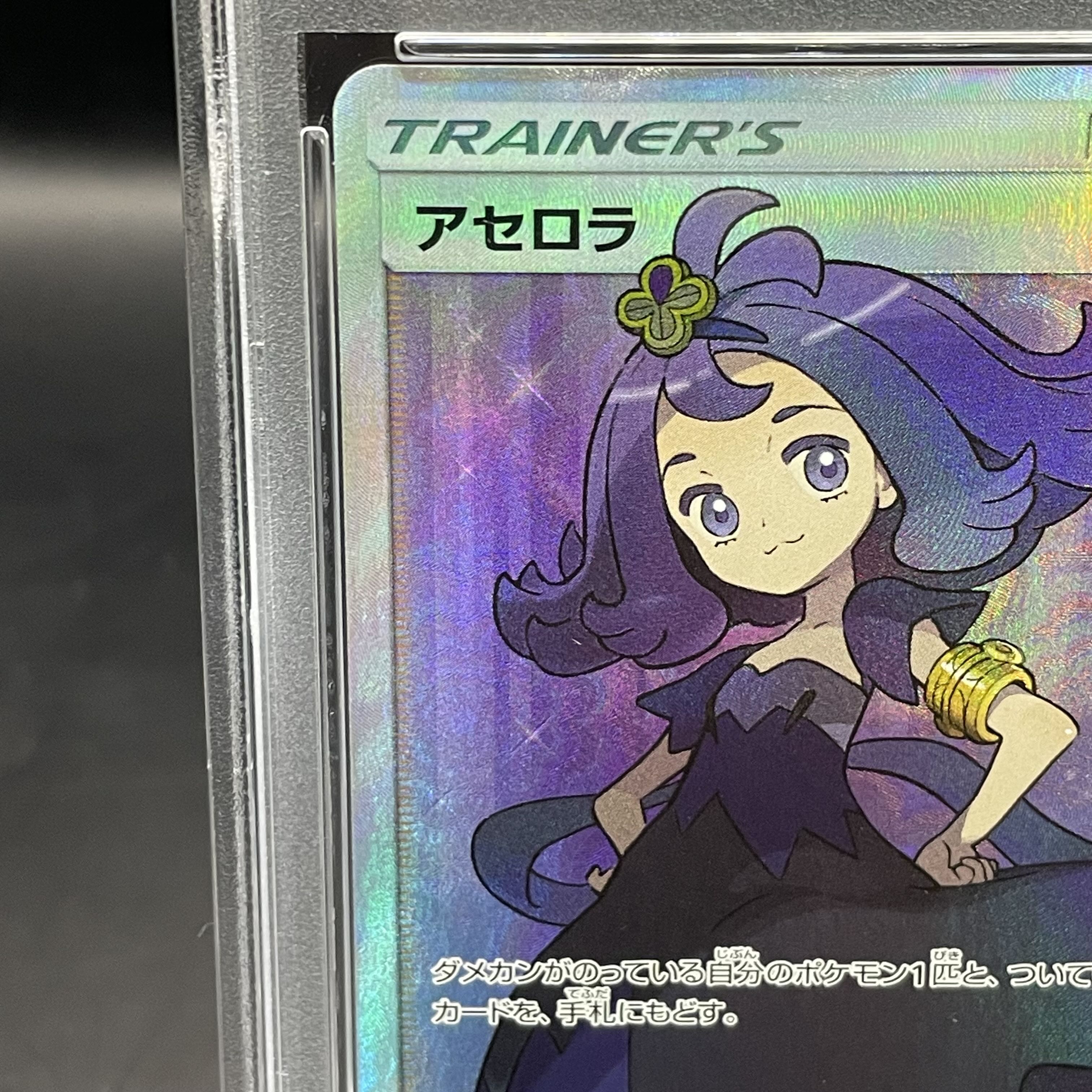 PSA10】アセロラ SR 056/049 1枚の通販 土日祝休@magi公式(コレクター 