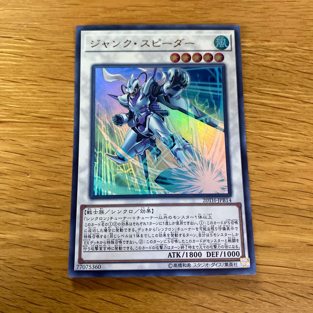 Junk Speeder Ultra Rare JPB14 1枚