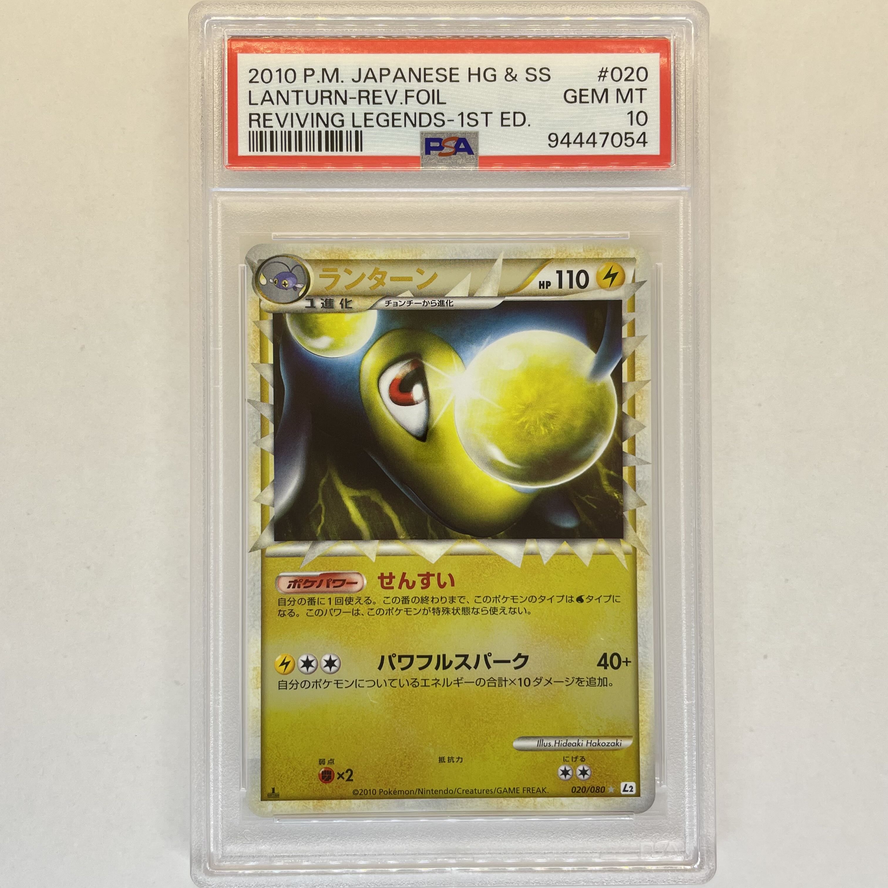 ランターン グレート ミラー PSA10 レジェンド ポケモンカード ランターン グレート ミラー PSA10 レジェンド ポケモンカード