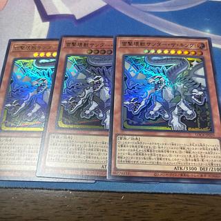 雷撃壊獣サンダー・ザ・キング　ウルトラ 3枚