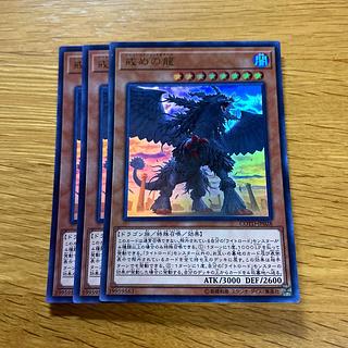 戒めの龍 ウルトラレア JP028 1枚