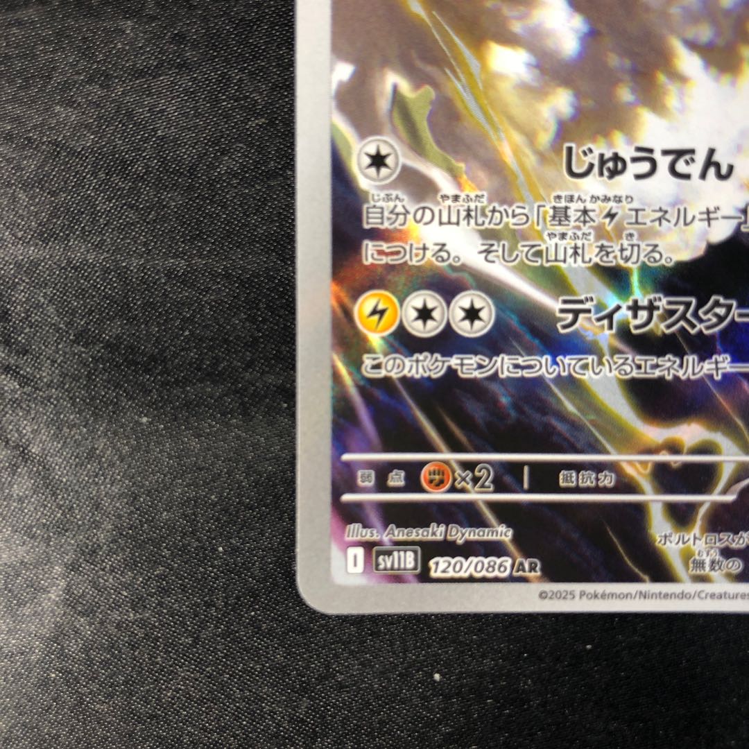 ボルトロス AR 120/086