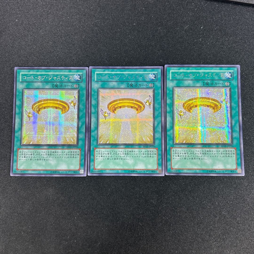 262 コート・オブ・ジャスティス シークレットレア JP010 1枚