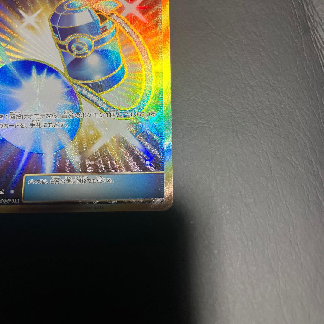 【状態A】　ポケカ　スーパーポケモン回収　UR