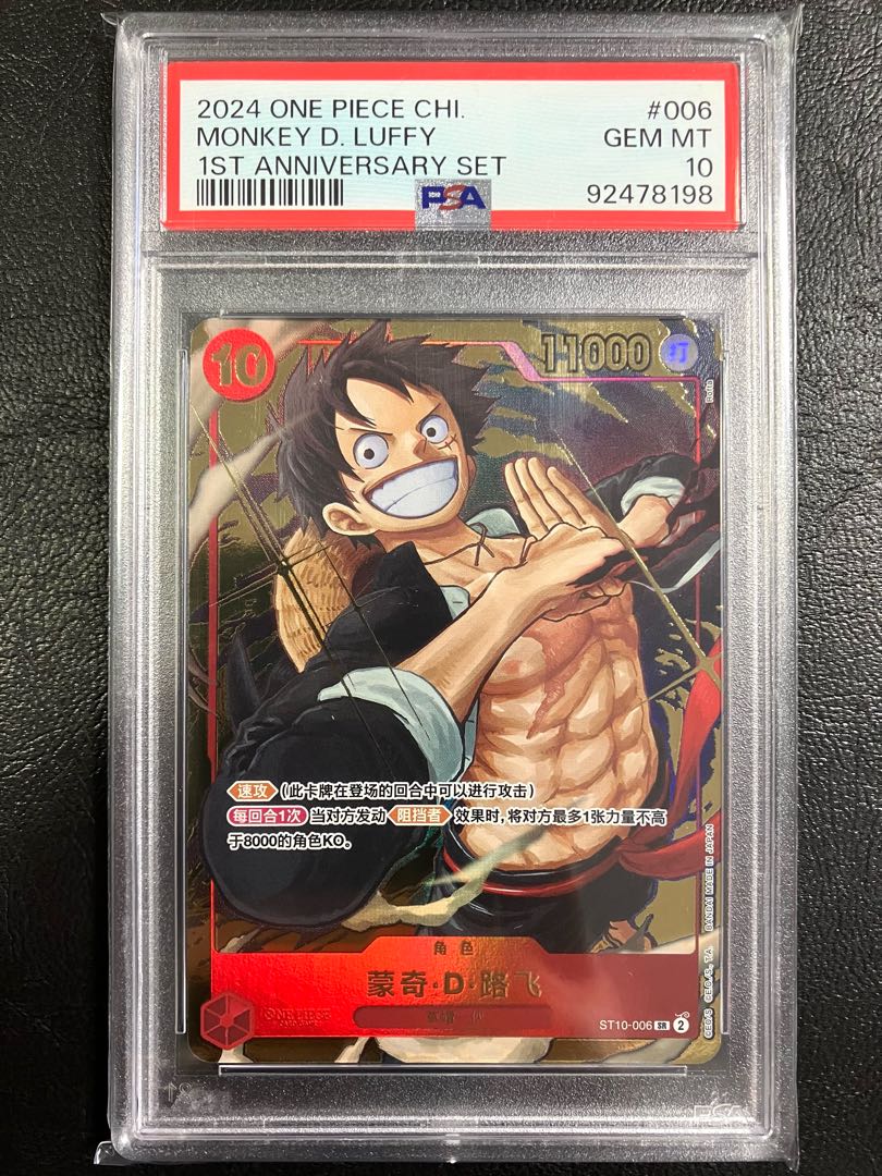 PSA10】中国版 1st ANNIVERSARY SET モンキー・D・ルフィ SR ST10-006 (Used) （343619369）|  magi -TCG Marketplace- | magi