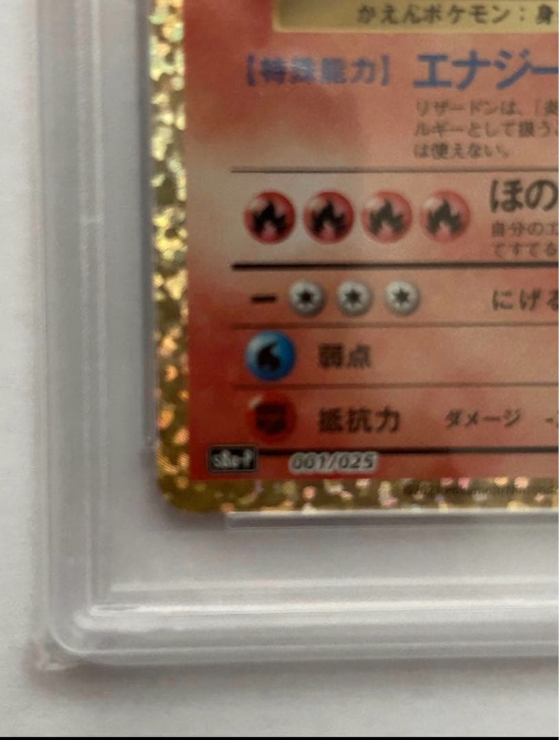 【PSA10】リザードン(25th) PROMO 001/025 1枚