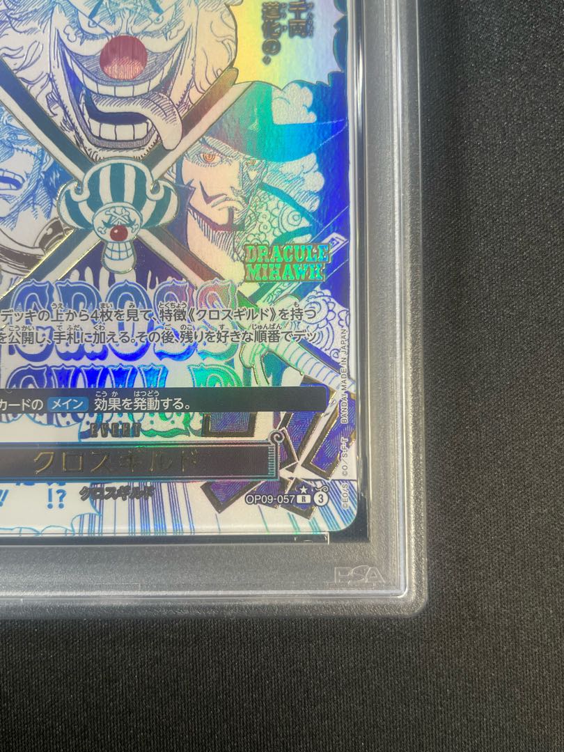 【PSA10】クロスギルド(パラレル)(PRB2) P-R OP09-057 1枚