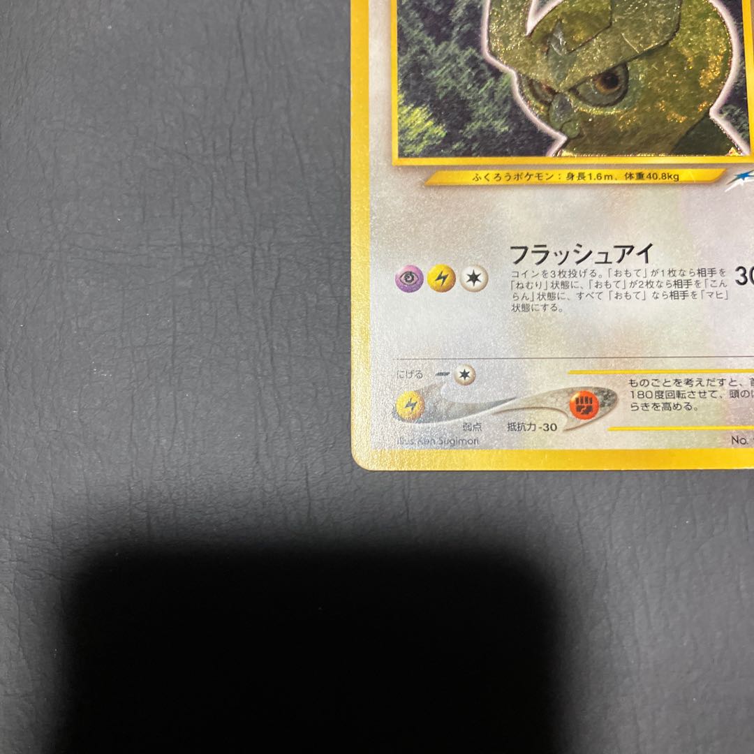 【状態】C  ポケカ　旧裏　ひかるヨルノズク 1枚