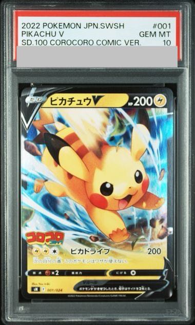 【PSA10】ピカチュウ(ミラー仕様) S-TD 001/024 1枚