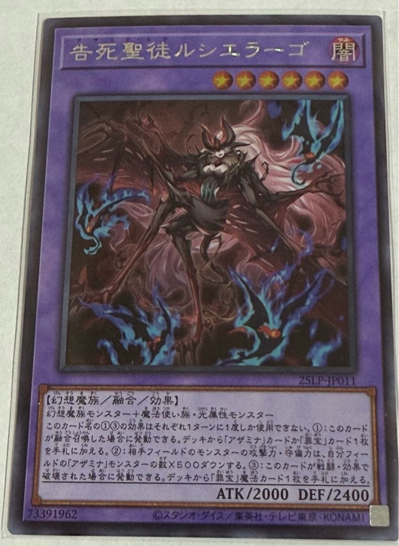 Lucielago the Confessed Saint [Secret]. 1枚