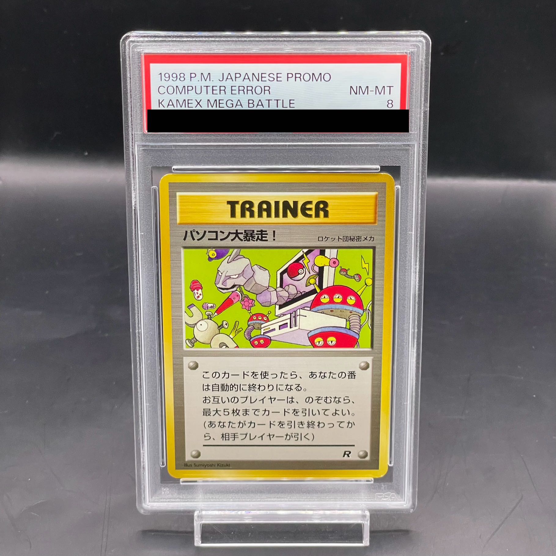 PSA8】パソコン大暴走! カメックスメガバトル出場記念カード 旧 PSA8】パソコン大暴走! カメックスメガバトル出場記念カード 旧