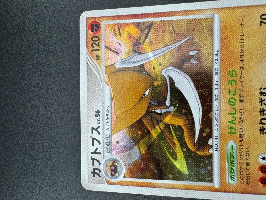 【中古品】カブトプス DPBP#171 拡張パック 月光の追跡  夜明けの疾走 ポケカ　ポケモンカード