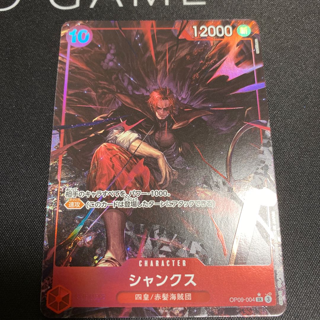 シャンクス(パラレル) P-SR OP09-004 1枚