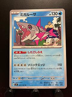 Rakurakudo] Pocketka Migalusa