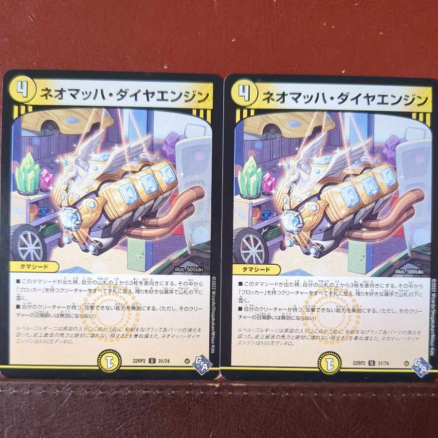 ネオマッハ・ダイヤエンジン U 31/74