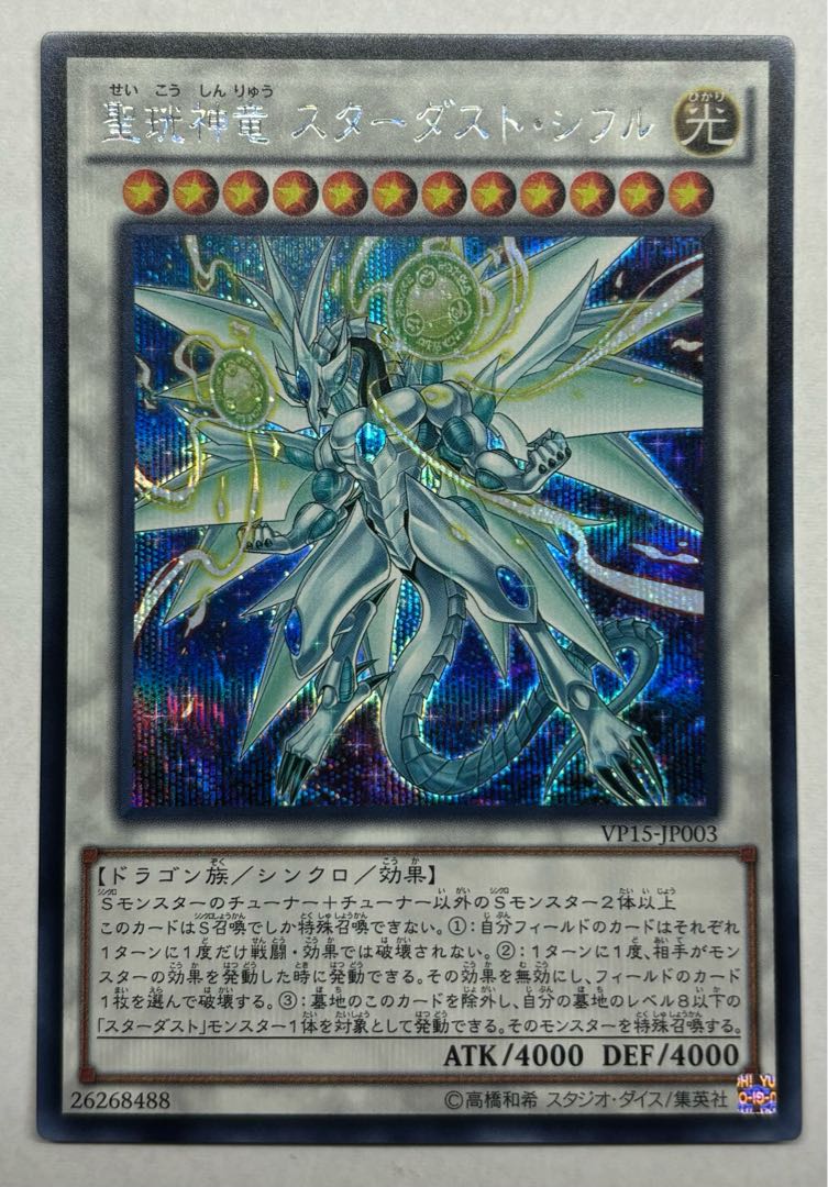 Stardust Sifr Divine Dragon Secret Rare Sikh