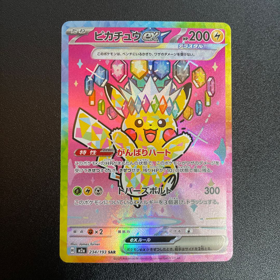 Pikachuex SAR 234/193 1枚