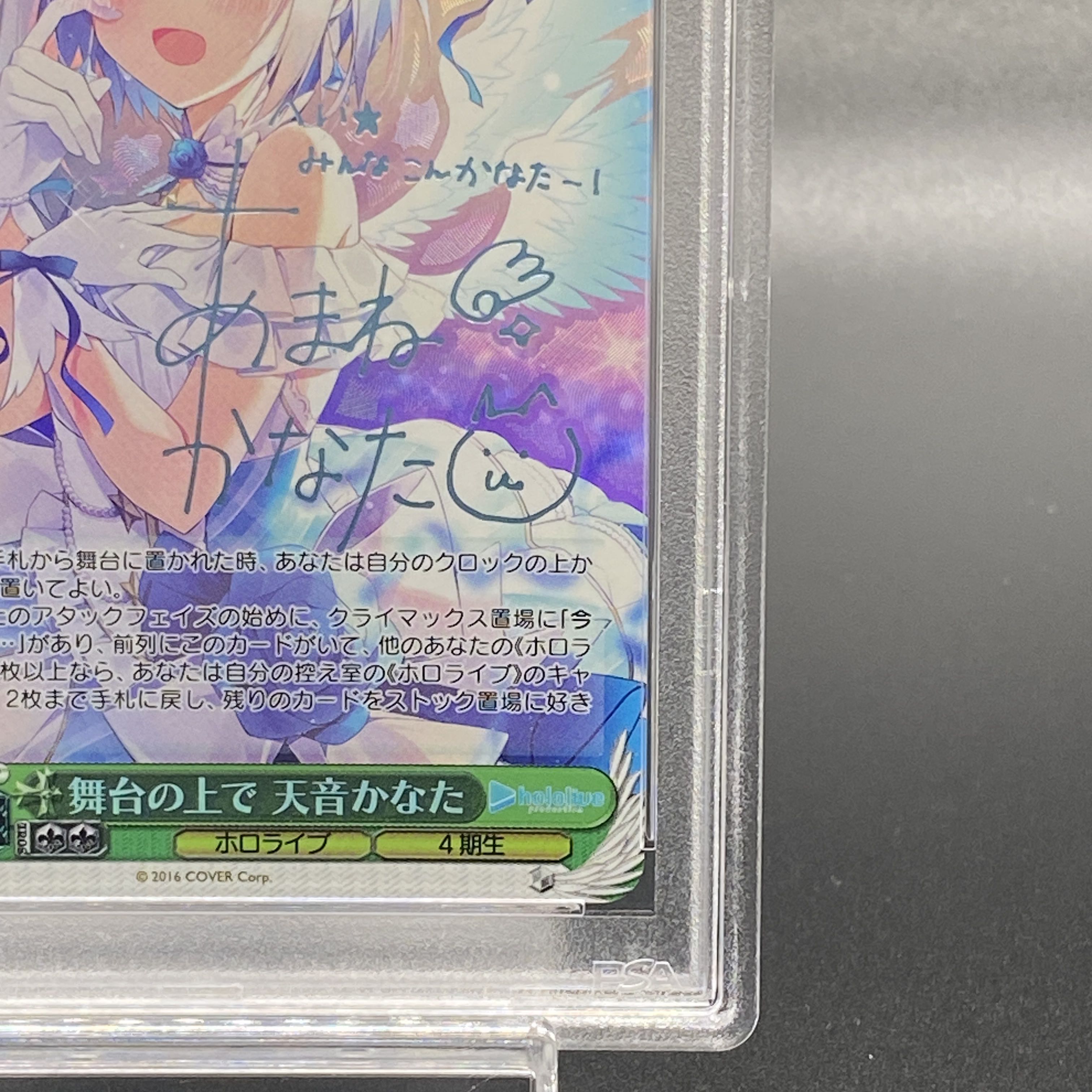 PSA10】舞台の上で 天音かなた(サイン入り) SP HOL/W91-T108SPの PSA10】舞台の上で 天音かなた(サイン入り) SP HOL/W91-T108SPの
