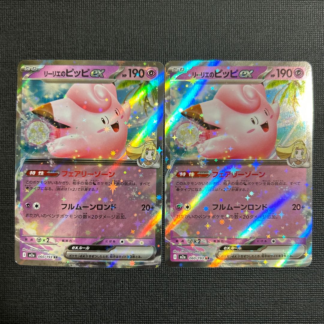 Lillie's Clefairyex RR 060/193 2枚