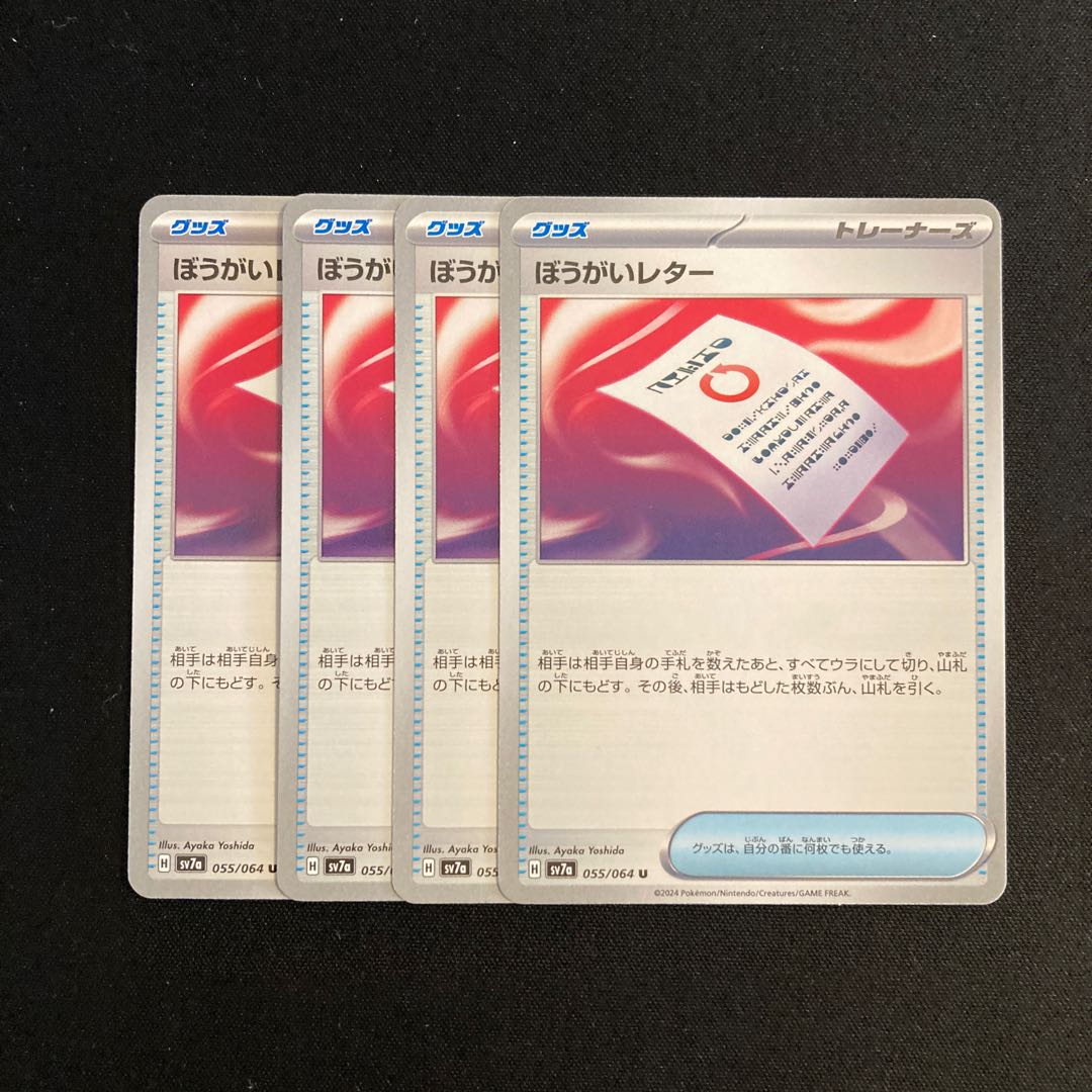 d188 cap letter sv7a, set of 4 pokémon tre...