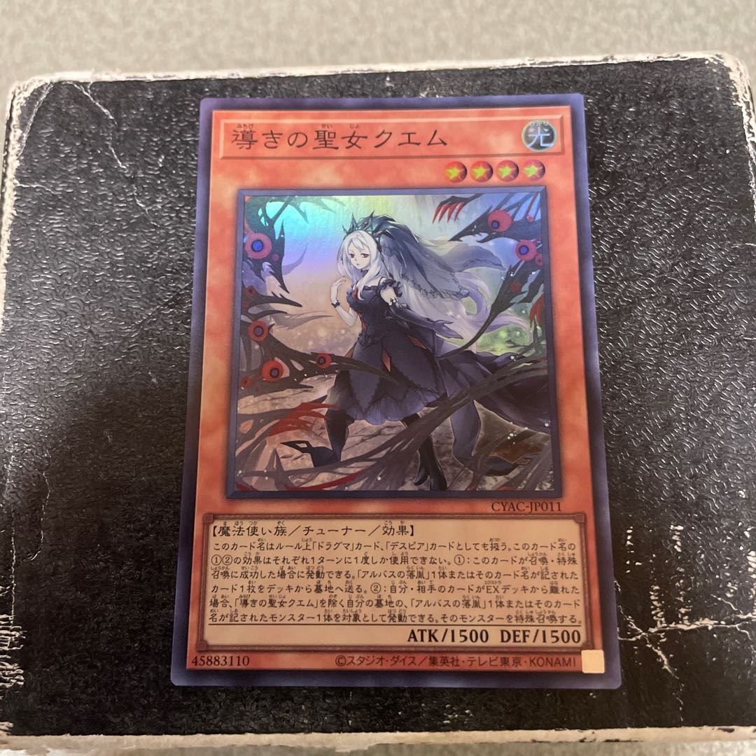 Saint Quem of Guidance Super Rare JP011 1枚